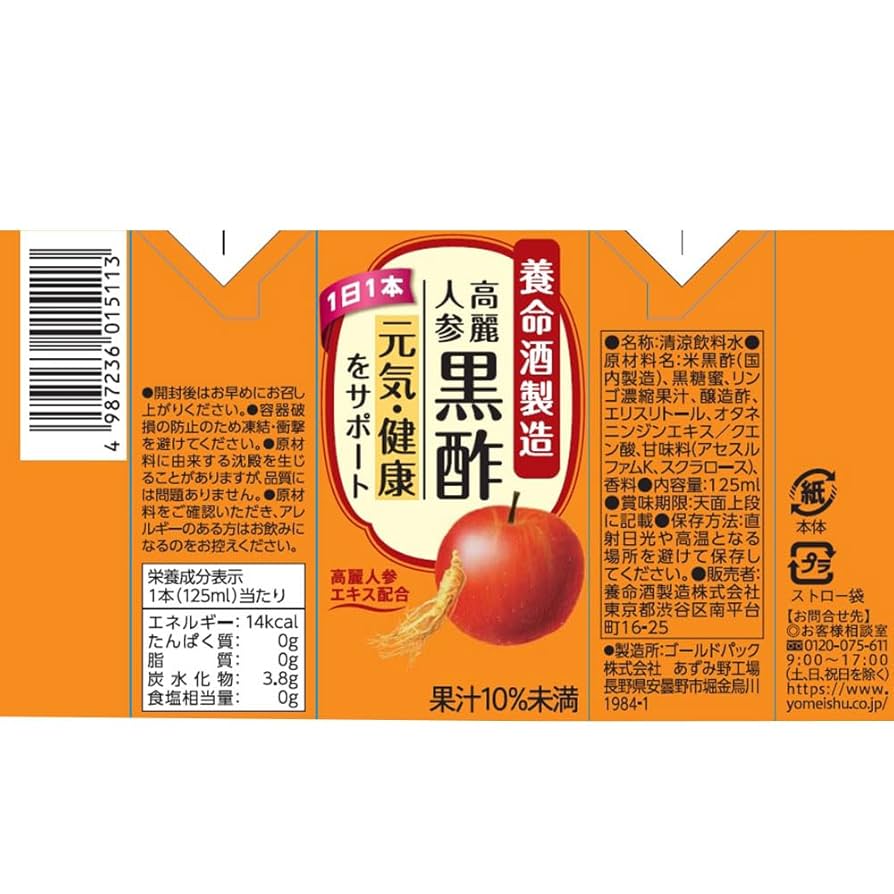 Amazon.co.jp: 養命酒 高麗人参黒酢 125ml紙パック×18本入
